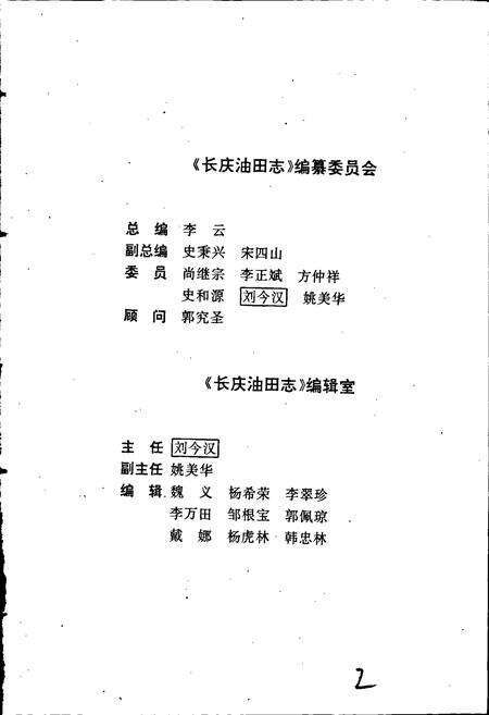 《长庆油田志》.pdf电子版_甘肃省志预览图2