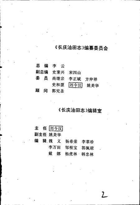 《长庆油田志》.pdf电子版_甘肃省志预览图3