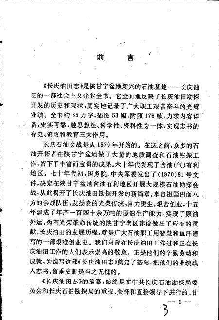 《长庆油田志》.pdf电子版_甘肃省志预览图4