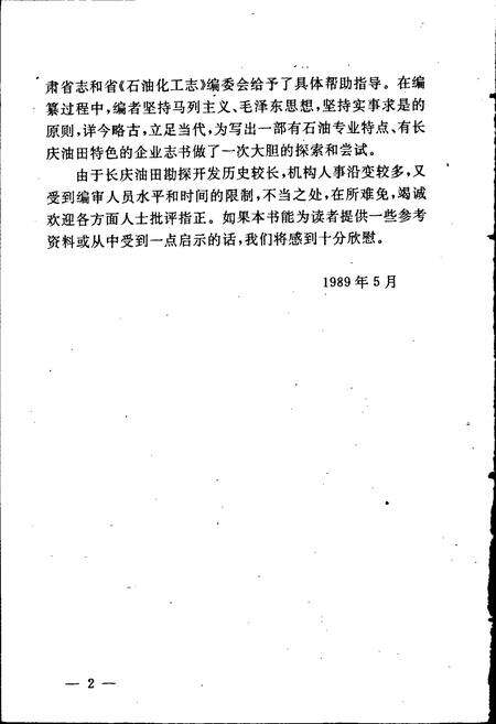 《长庆油田志》.pdf电子版_甘肃省志预览图5
