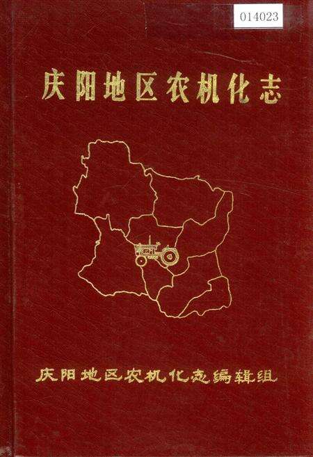 《庆阳农机化志》.pdf电子版_甘肃省志缩略图