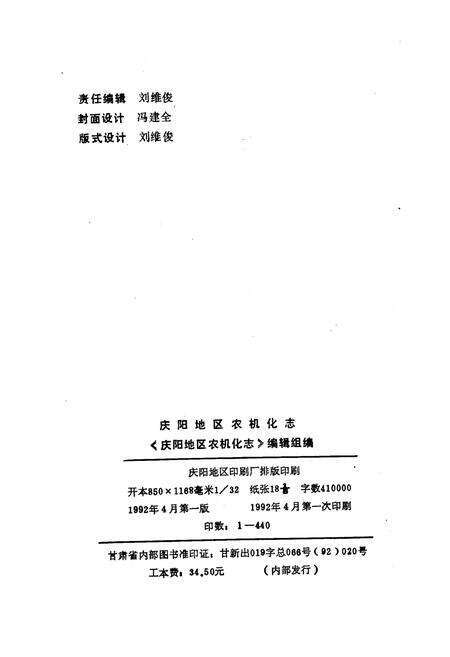 《庆阳农机化志》.pdf电子版_甘肃省志预览图2