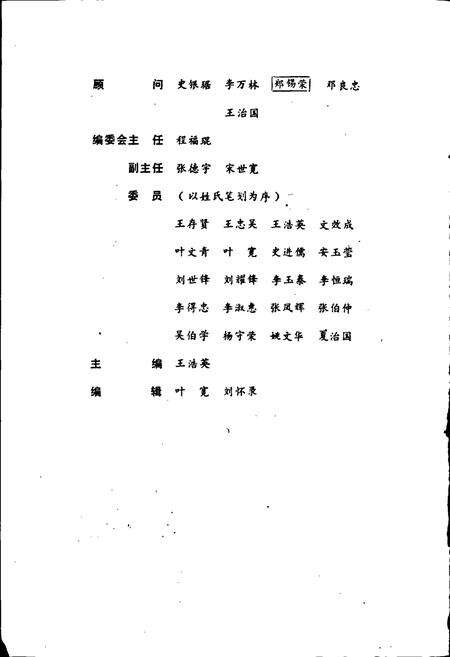 《庆阳供销合作社志》.pdf电子版_甘肃省志预览图2