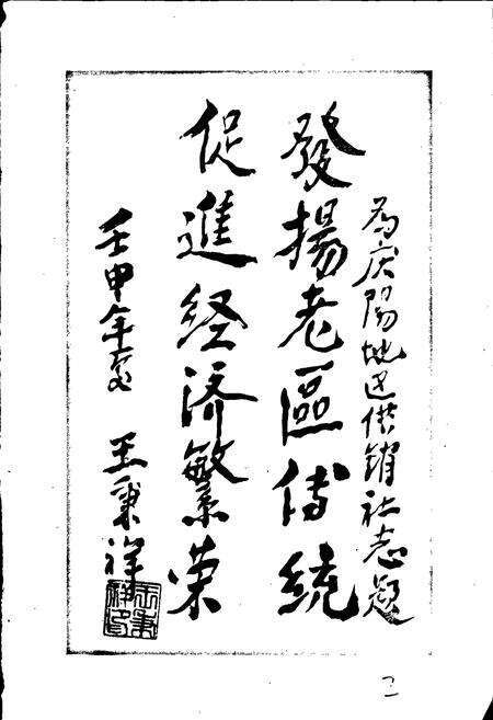 《庆阳供销合作社志》.pdf电子版_甘肃省志预览图3