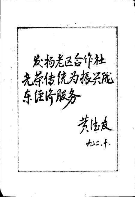 《庆阳供销合作社志》.pdf电子版_甘肃省志预览图4