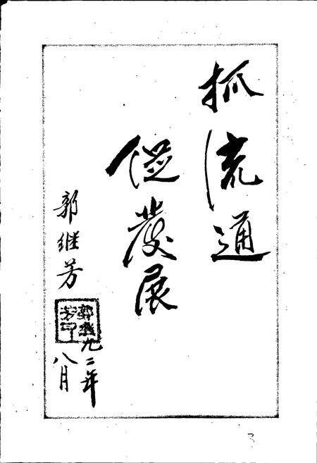 《庆阳供销合作社志》.pdf电子版_甘肃省志预览图5