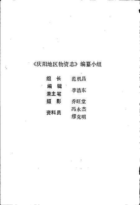 《庆阳物资志》.pdf电子版_甘肃省志预览图2