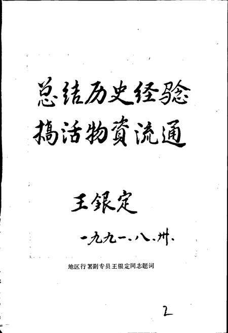 《庆阳物资志》.pdf电子版_甘肃省志预览图3