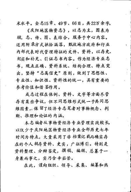 《庆阳物资志》.pdf电子版_甘肃省志预览图5