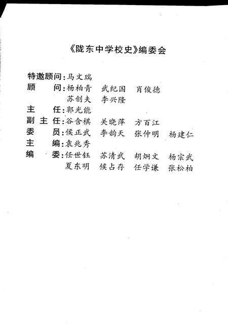 《陇东中学校史》.pdf电子版_甘肃省志预览图3