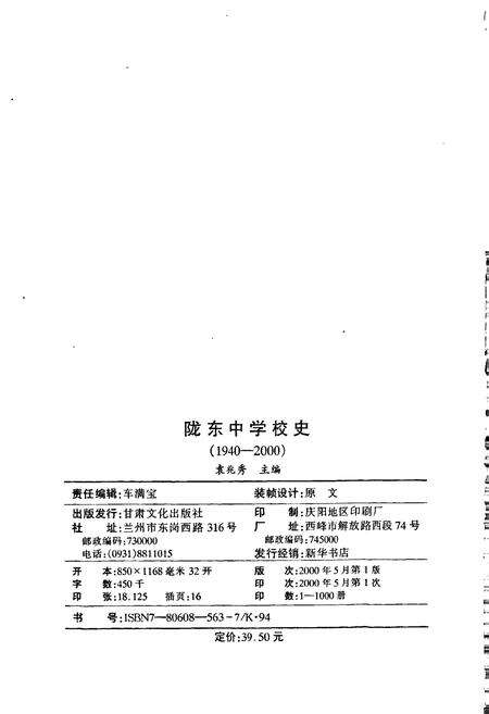 《陇东中学校史》.pdf电子版_甘肃省志预览图4