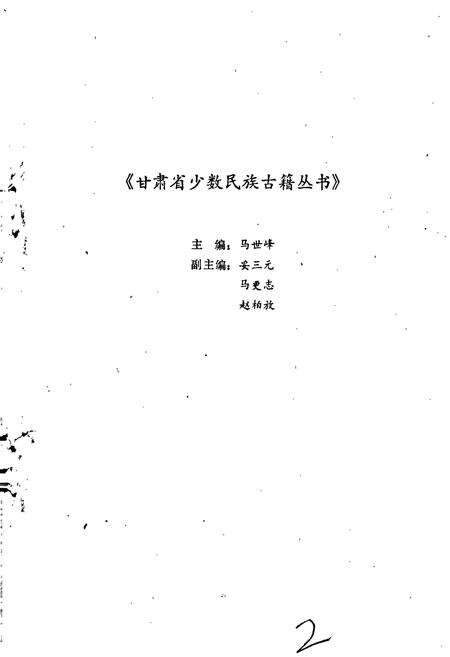 《裕固族风俗志》.pdf电子版_甘肃省志预览图2