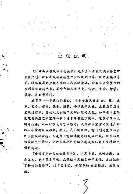 《裕固族风俗志》.pdf电子版_甘肃省志预览图3
