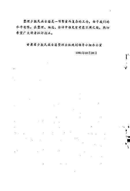 《裕固族风俗志》.pdf电子版_甘肃省志预览图4
