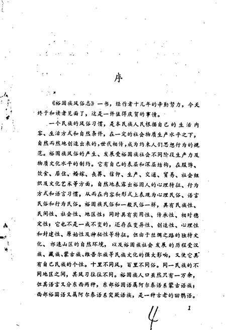 《裕固族风俗志》.pdf电子版_甘肃省志预览图5