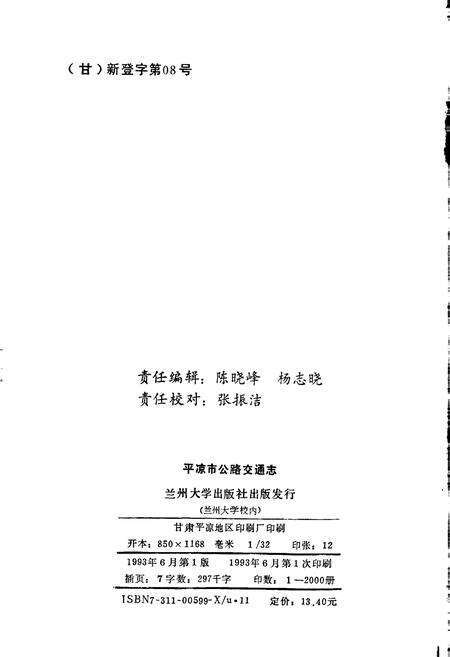 《平凉市公路交通志》.pdf电子版_甘肃省志预览图2