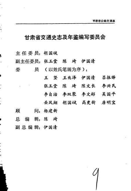 《平凉市公路交通志》.pdf电子版_甘肃省志预览图3