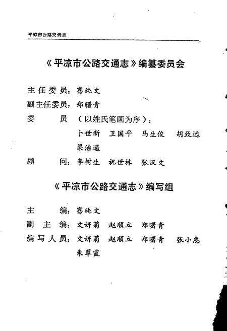 《平凉市公路交通志》.pdf电子版_甘肃省志预览图4