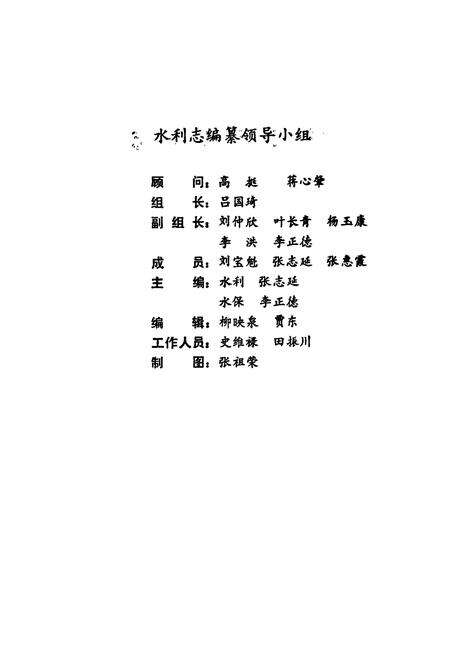 《平凉市水利志》.pdf电子版_甘肃省志预览图2