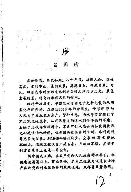 《平凉市水利志》.pdf电子版_甘肃省志预览图3