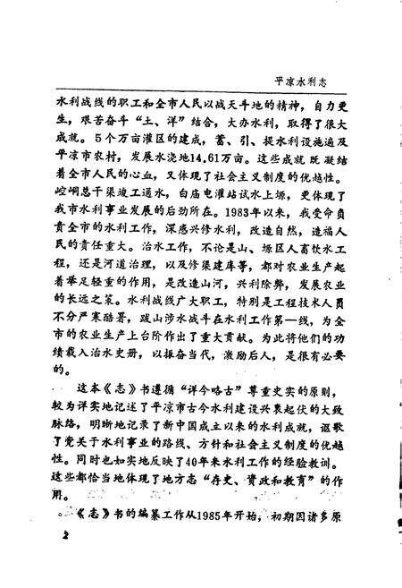 《平凉市水利志》.pdf电子版_甘肃省志预览图4