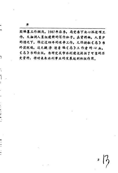 《平凉市水利志》.pdf电子版_甘肃省志预览图5