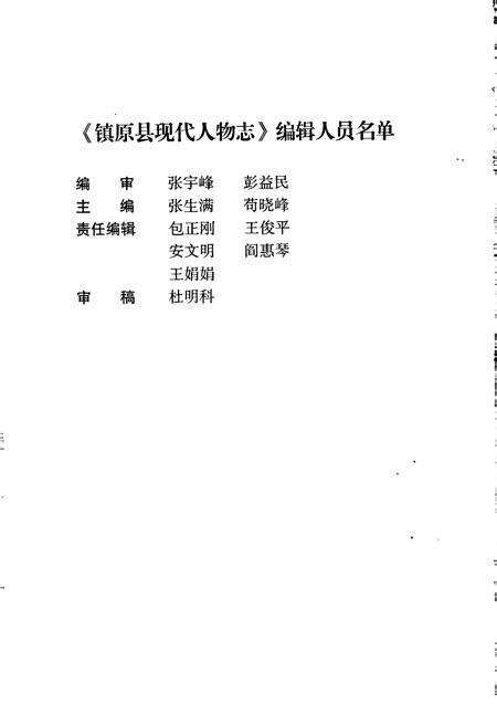 《镇原县现代人物志》.pdf电子版_甘肃省志预览图2