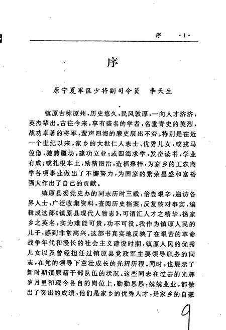 《镇原县现代人物志》.pdf电子版_甘肃省志预览图3