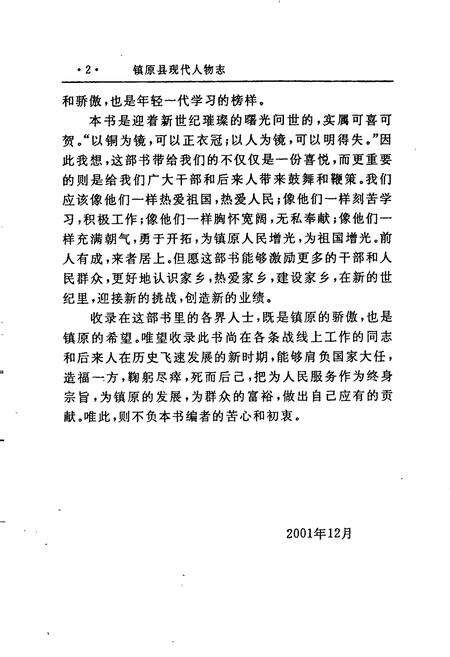 《镇原县现代人物志》.pdf电子版_甘肃省志预览图4