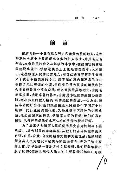 《镇原县现代人物志》.pdf电子版_甘肃省志预览图5