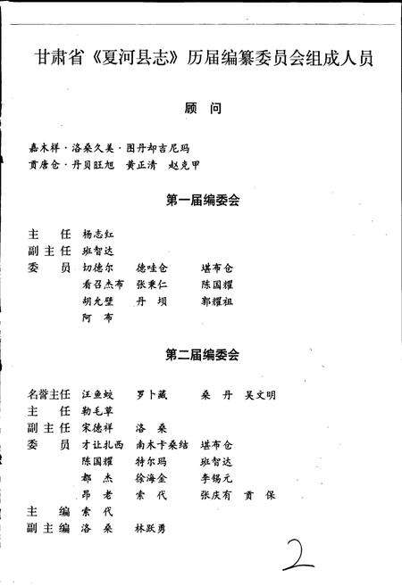 《夏河县志》.pdf电子版_甘肃省志预览图2