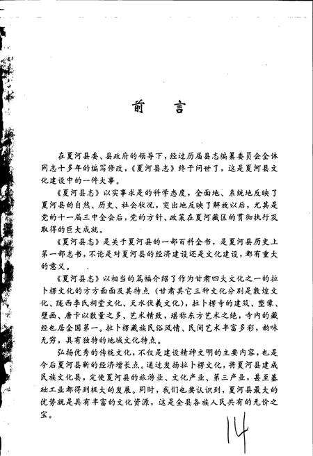 《夏河县志》.pdf电子版_甘肃省志预览图4