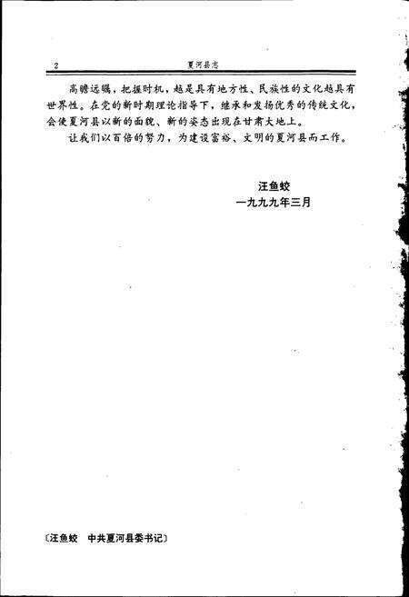 《夏河县志》.pdf电子版_甘肃省志预览图5