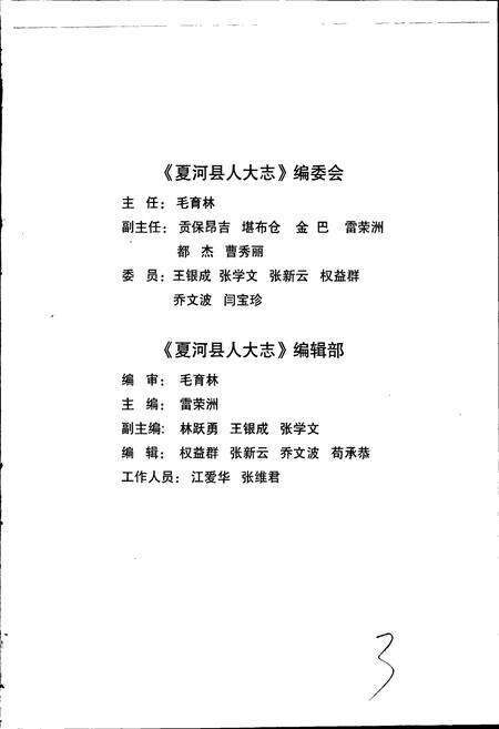 《夏河县人大志》.pdf电子版_甘肃省志预览图4