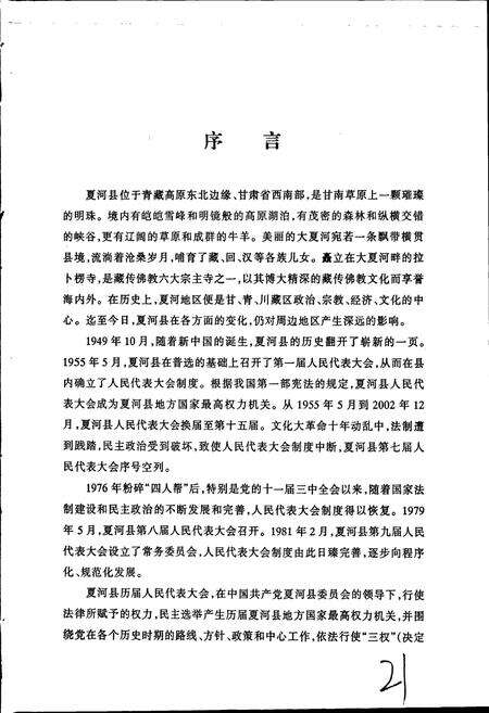 《夏河县人大志》.pdf电子版_甘肃省志预览图5