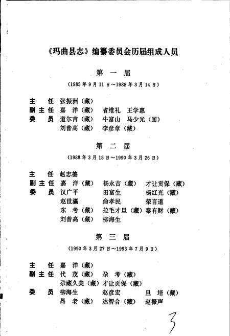 《玛曲县志》.pdf电子版_甘肃省志预览图3