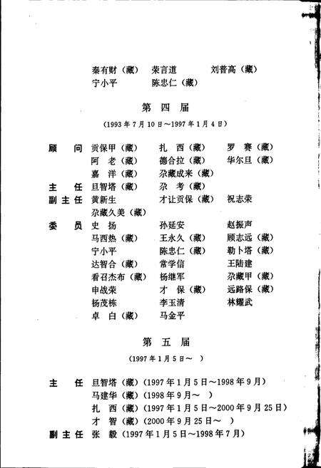 《玛曲县志》.pdf电子版_甘肃省志预览图4