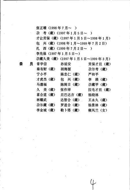 《玛曲县志》.pdf电子版_甘肃省志预览图5