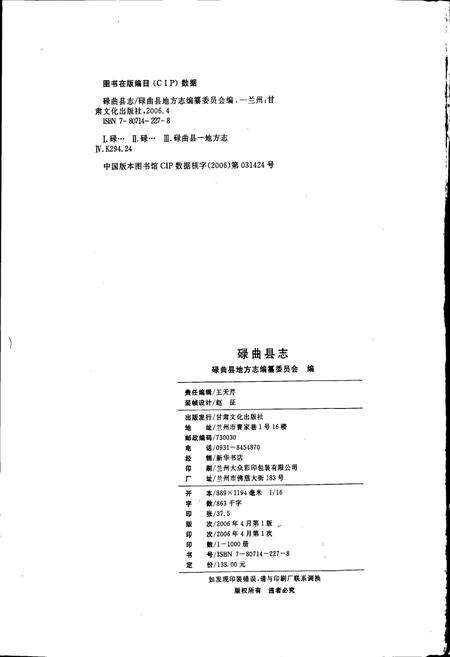 《碌曲县志》.pdf电子版_甘肃省志预览图2