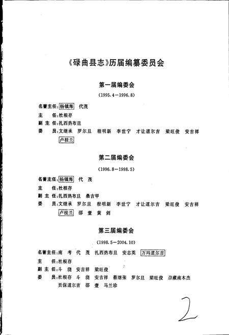 《碌曲县志》.pdf电子版_甘肃省志预览图3