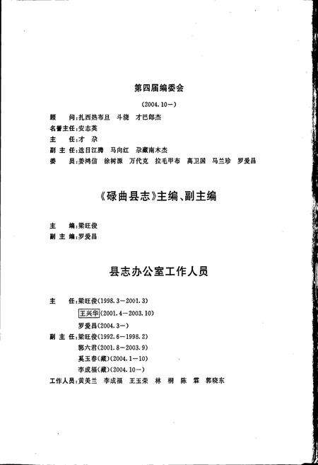《碌曲县志》.pdf电子版_甘肃省志预览图5