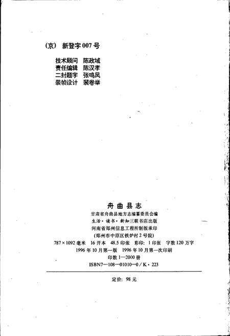 《舟曲县志》.pdf电子版_甘肃省志预览图2