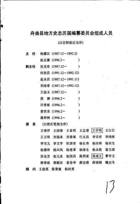 《舟曲县志》.pdf电子版_甘肃省志预览图3