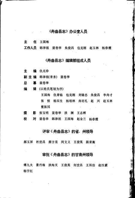 《舟曲县志》.pdf电子版_甘肃省志预览图5