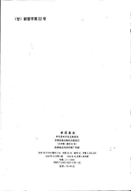 《卓尼县志》.pdf电子版_甘肃省志预览图2