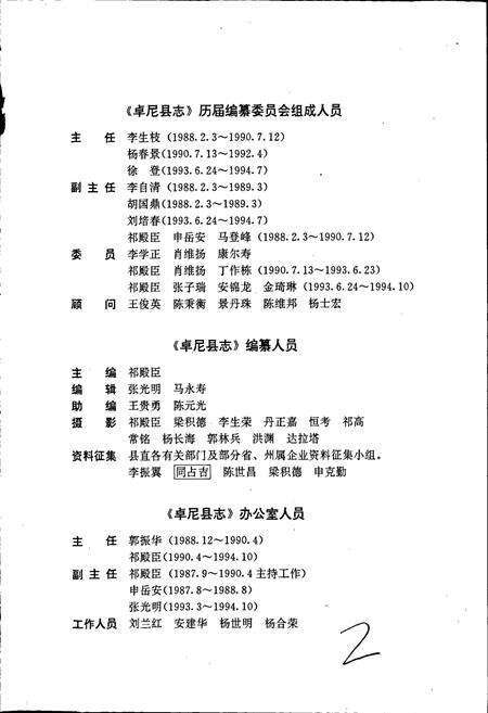 《卓尼县志》.pdf电子版_甘肃省志预览图5