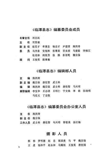 《临潭县志》.pdf电子版_甘肃省志预览图5