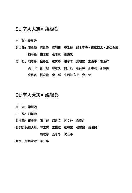 《甘南人大志》.pdf电子版_甘肃省志预览图3