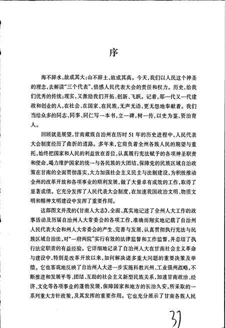 《甘南人大志》.pdf电子版_甘肃省志预览图5