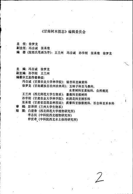 《甘南树木图志》.pdf电子版_甘肃省志预览图2